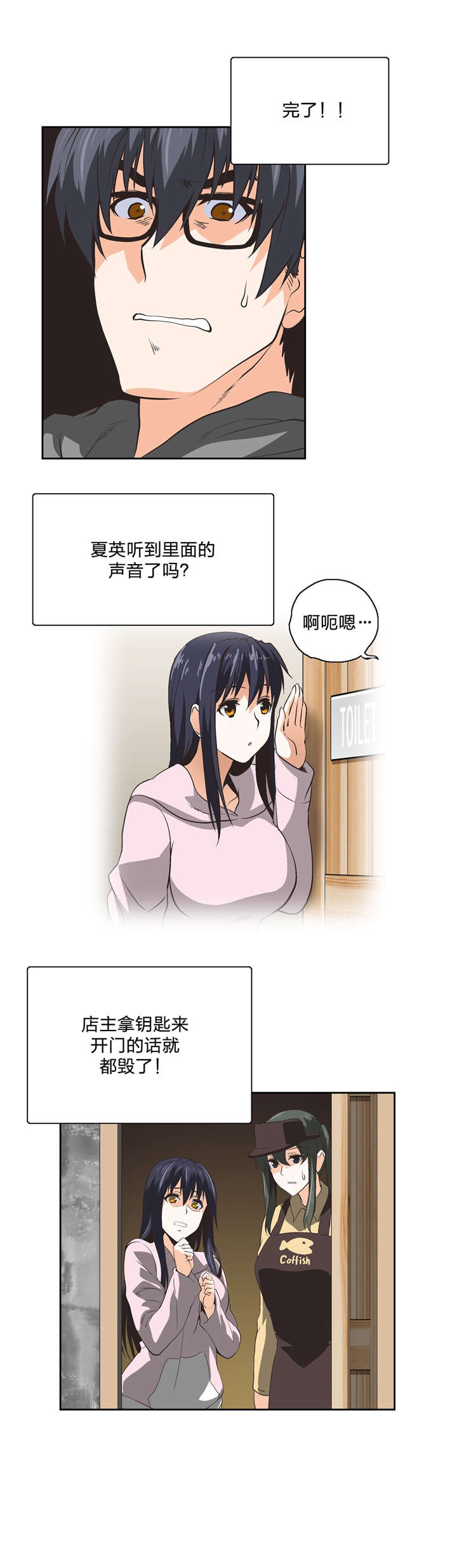 脱单秘籍漫画,第87章：刺激2图