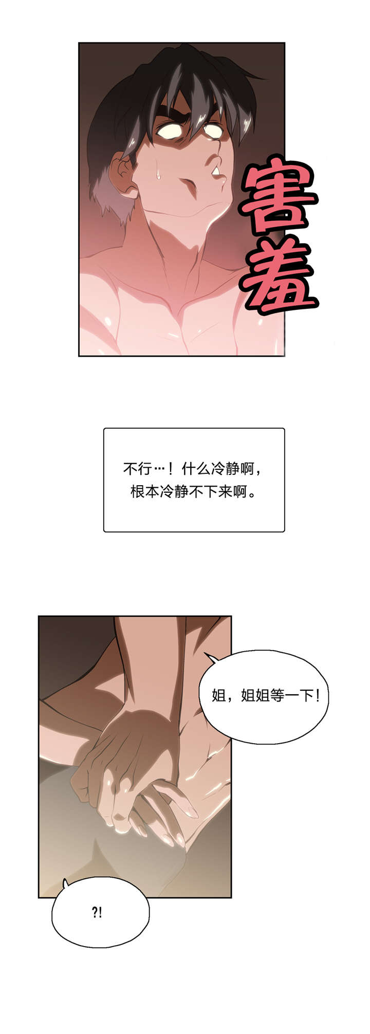 脱单秘籍漫画,第22章：巧遇2图