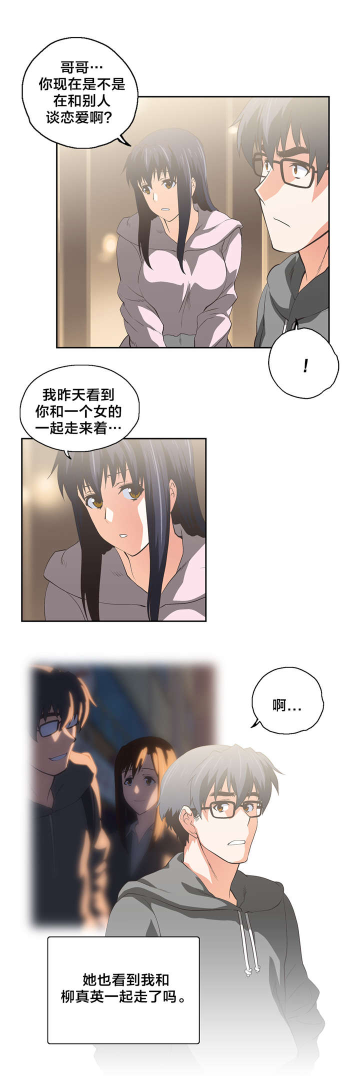 脱单秘籍漫画,第53章：解释2图