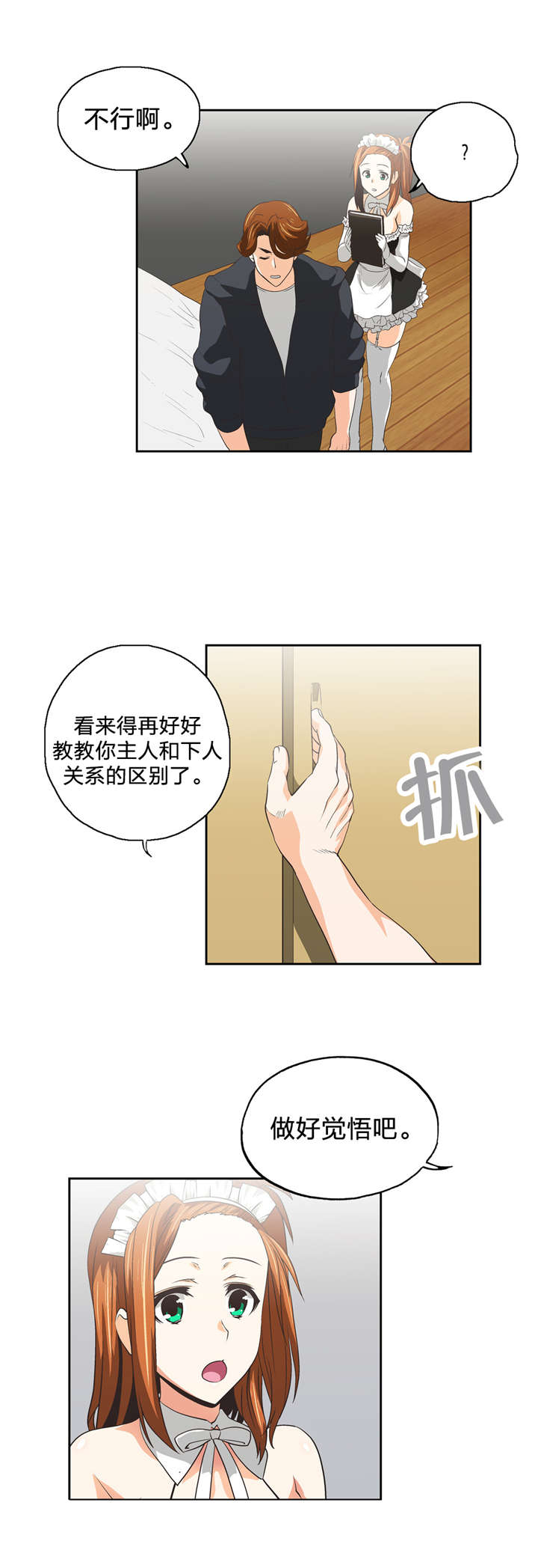 脱单秘籍漫画,第52章：情侣关系？2图