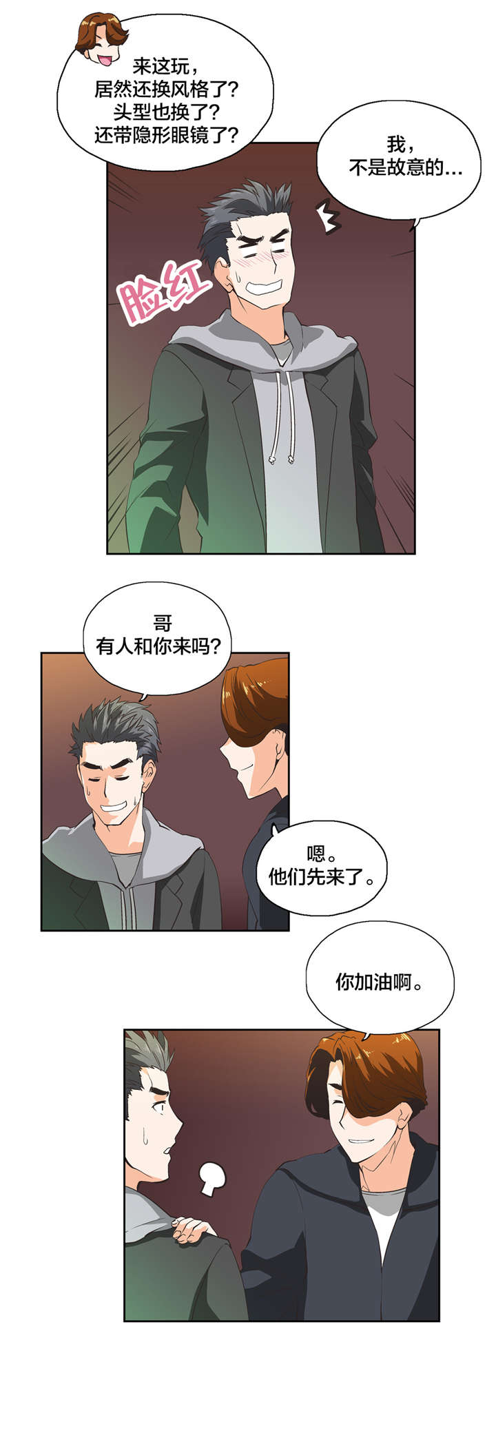脱单秘籍漫画,第34章：反差4图