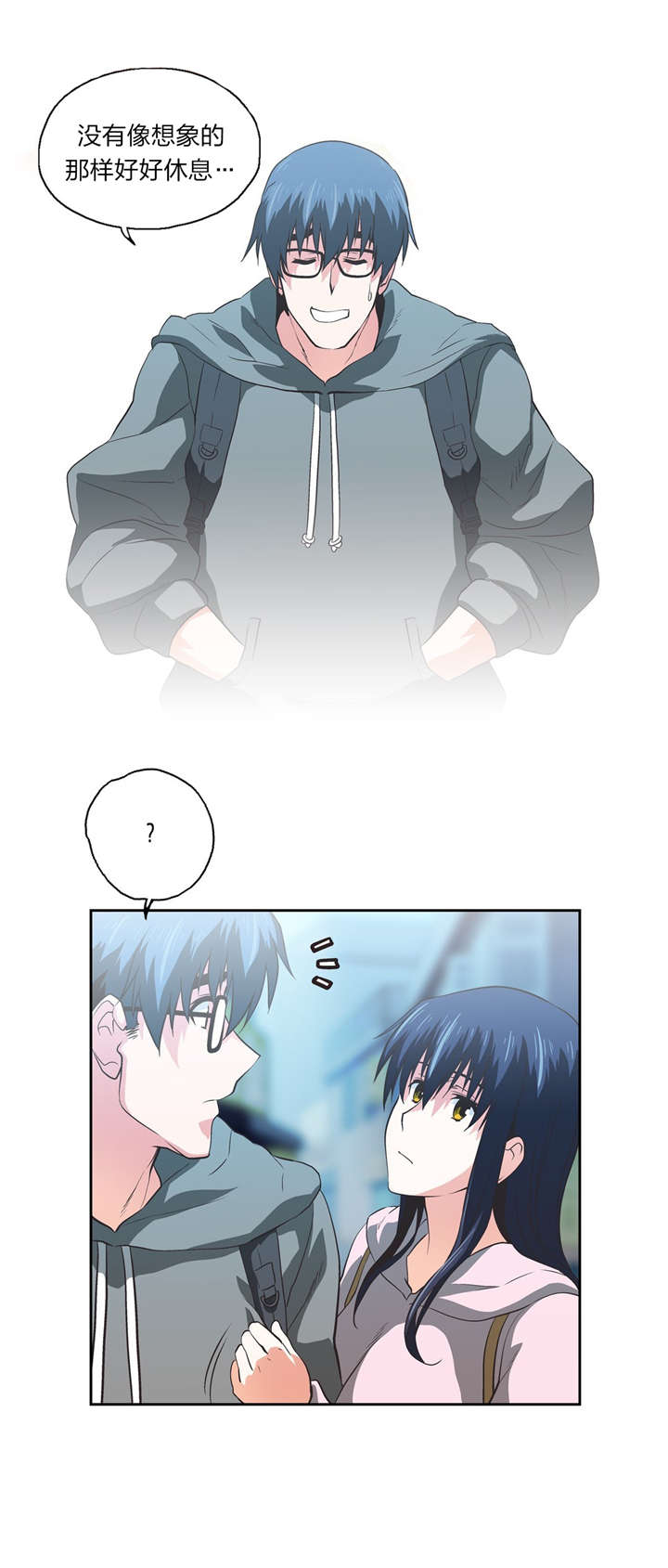 脱单秘籍漫画,第79章：决心3图