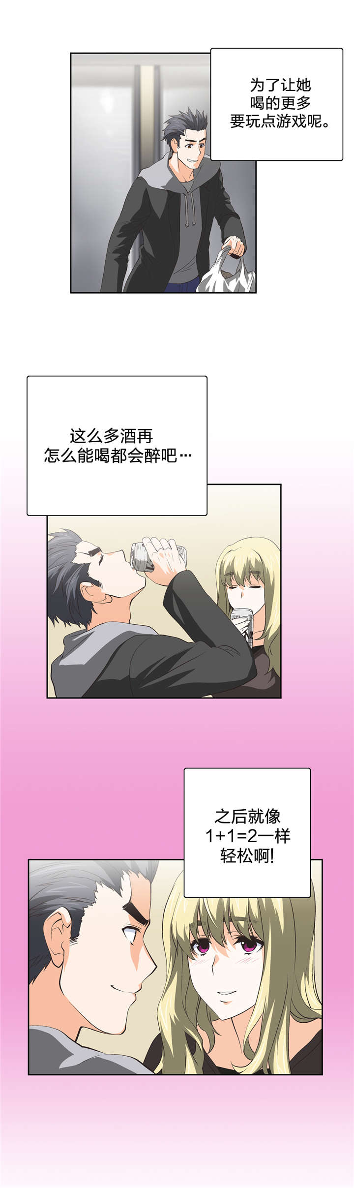 脱单秘籍漫画,第38章：被放鸽子2图