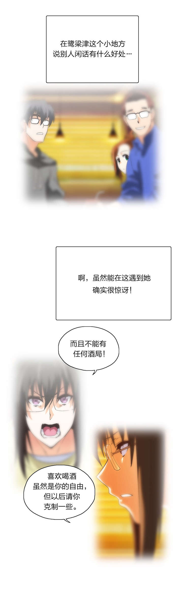 脱单秘籍漫画,第75章：谈一谈3图