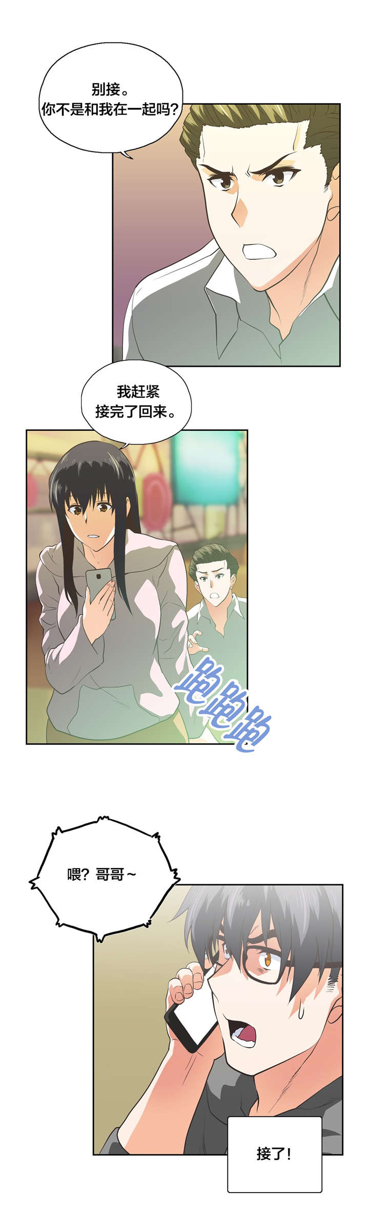 脱单秘籍漫画,第99章：疑心和真心4图