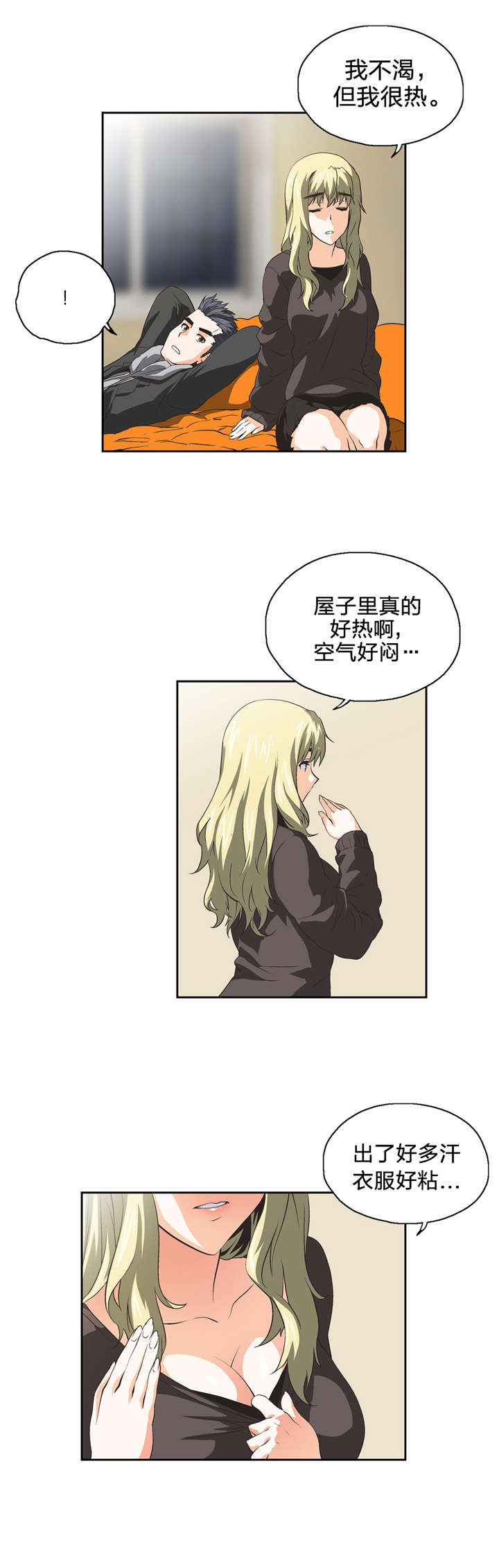 脱单秘籍是什么梗漫画,第37章：计划1图