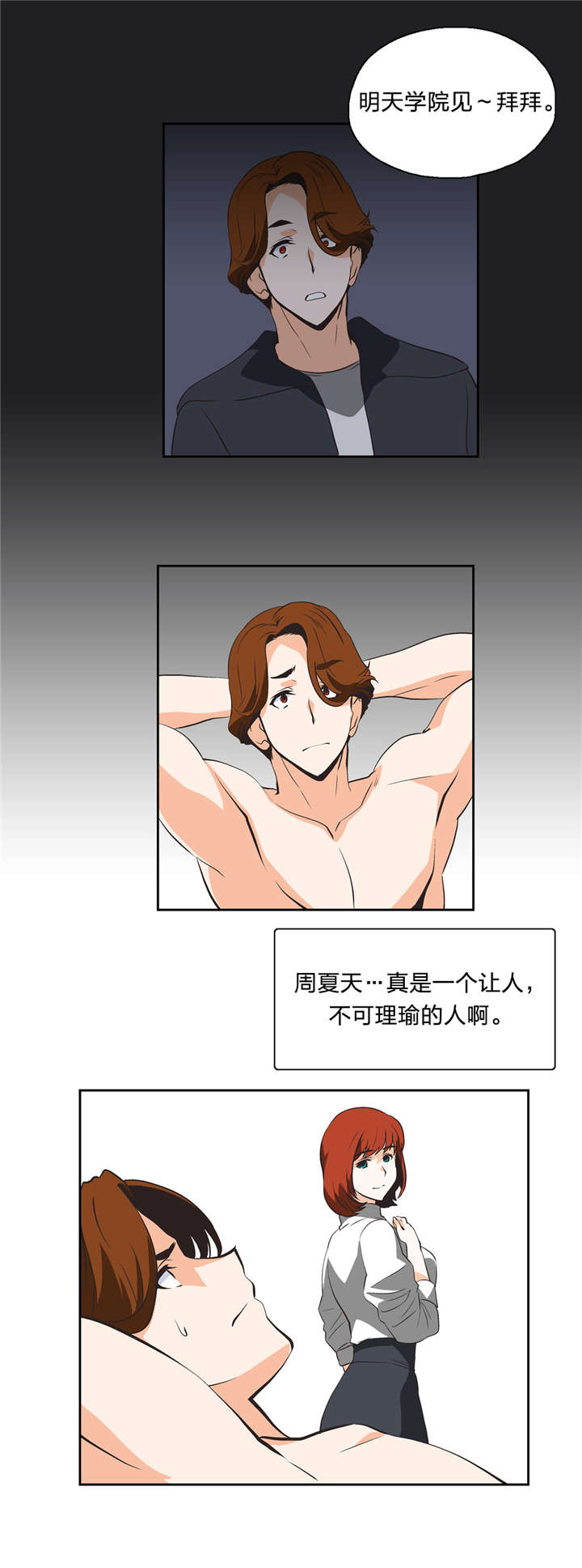 脱单秘籍漫画,第12章：灰姑娘1图