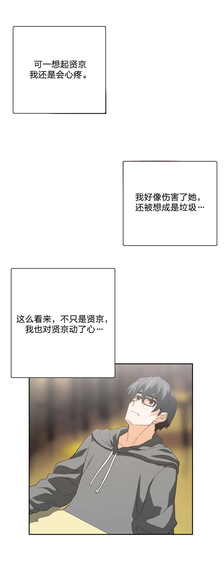 脱单秘籍漫画,第92章：最后的道别1图