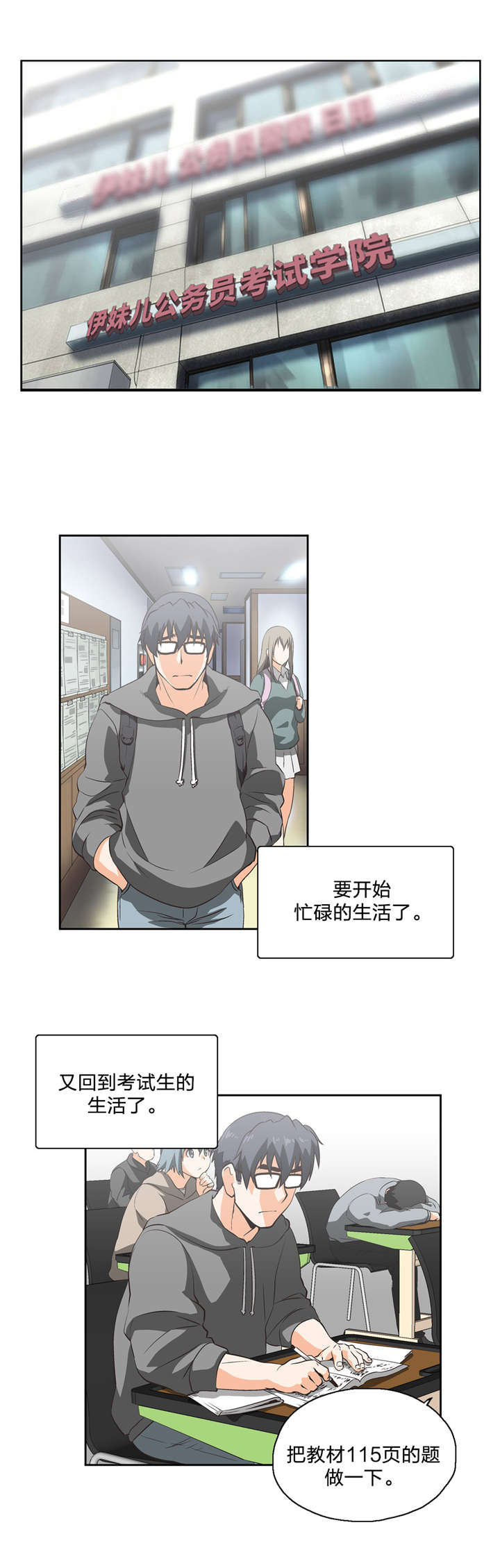 脱单秘籍漫画,第13章：治愈天使2图