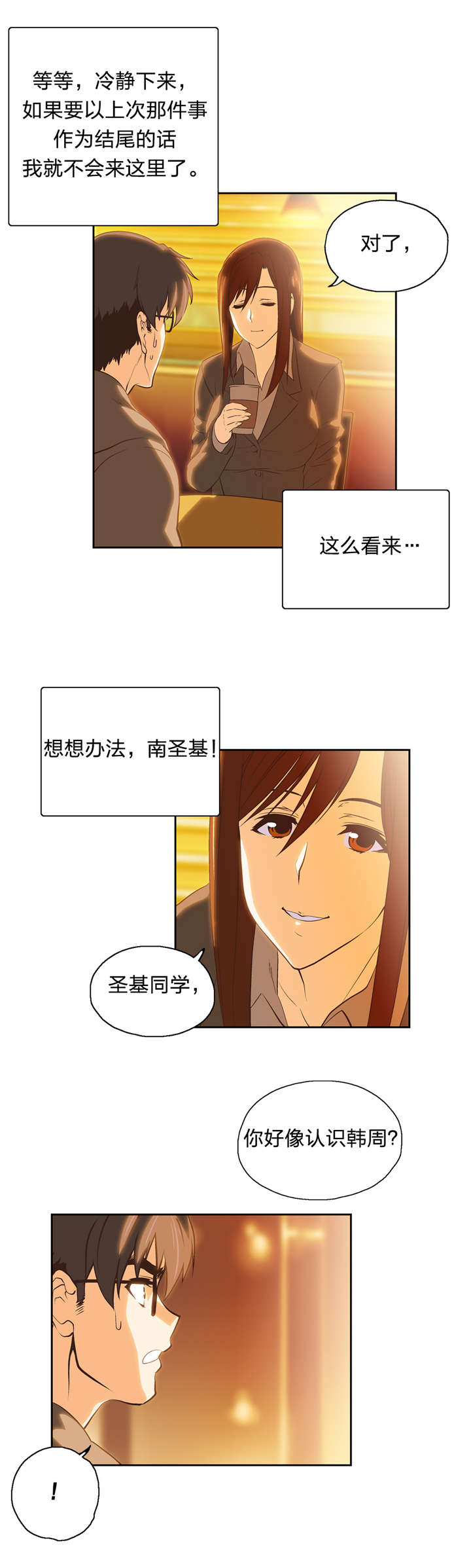 脱单秘籍漫画,第60章：再约看电影5图