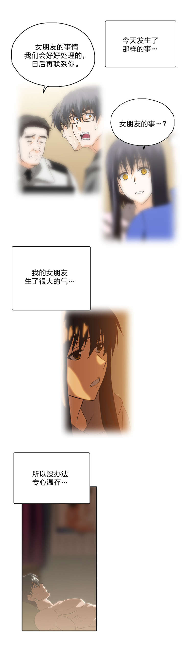 脱单秘籍漫画,第91章：结束4图