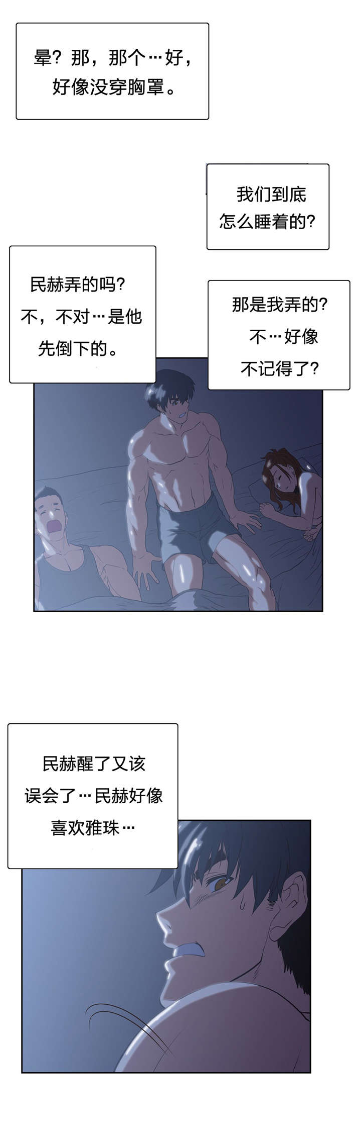 脱单秘籍漫画,第94章：中奖5图