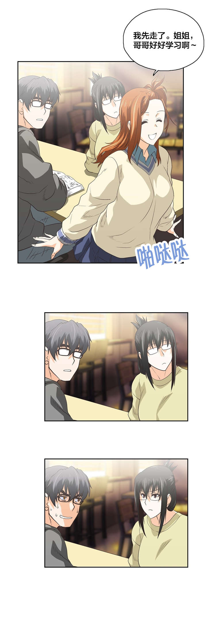 脱单秘籍漫画,第85章：失误1图