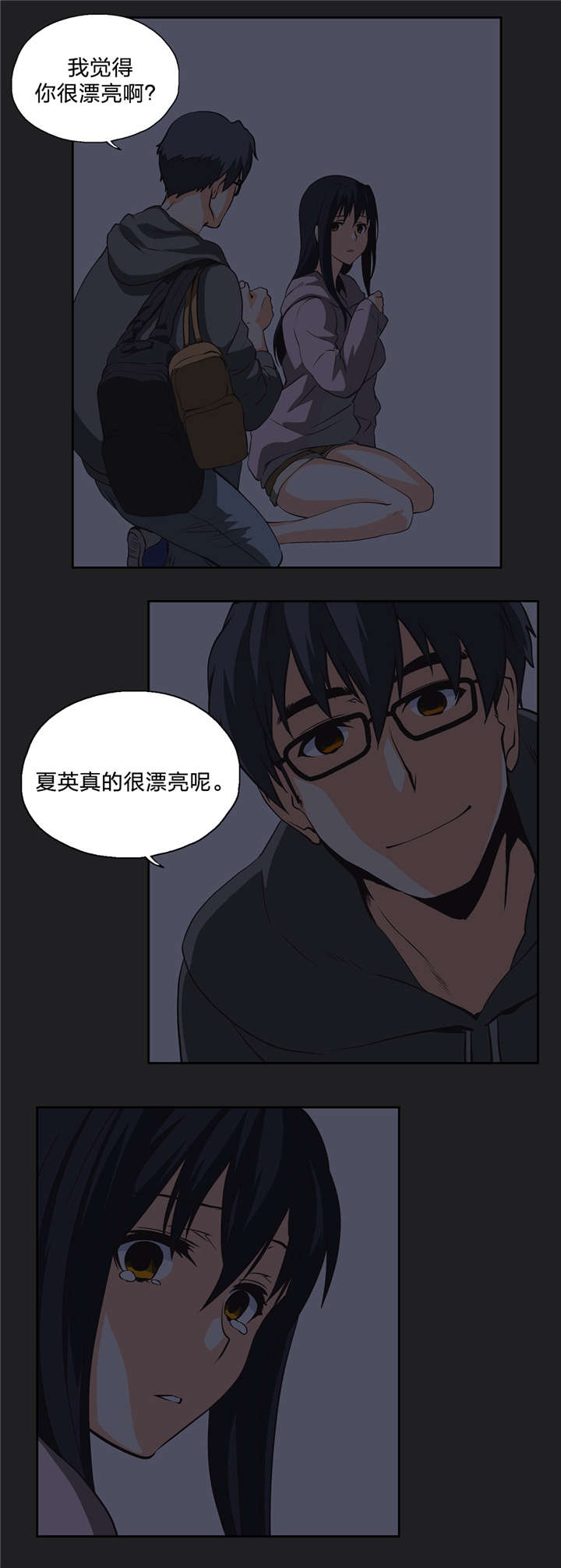 脱单秘籍漫画,第15章：分岔点1图