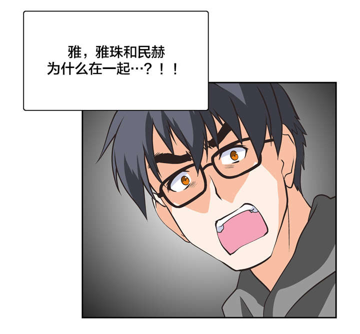 脱单秘籍漫画,第24章：混乱5图