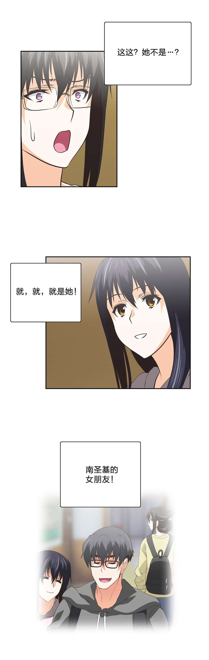 脱单秘籍漫画,第86章：危机5图