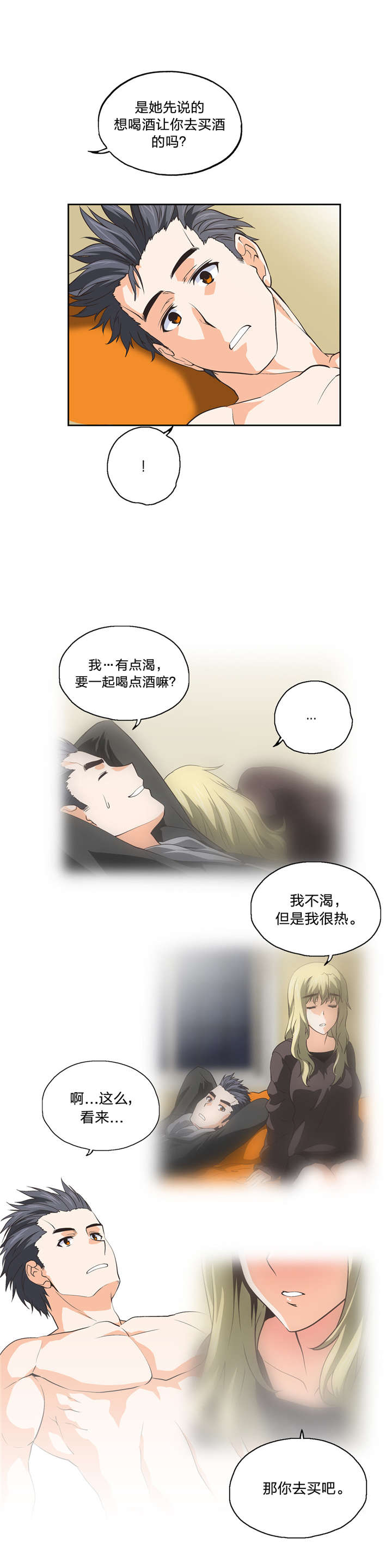脱单秘籍漫画,第39章：分析2图