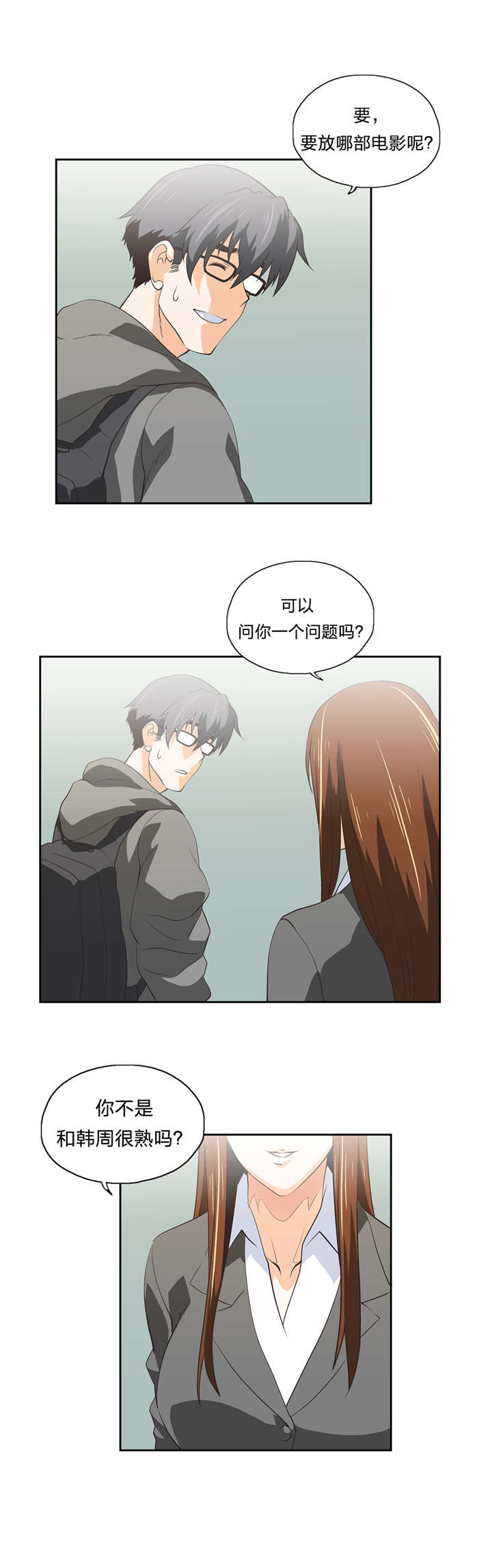 脱单秘籍漫画,第61章：物以类聚1图