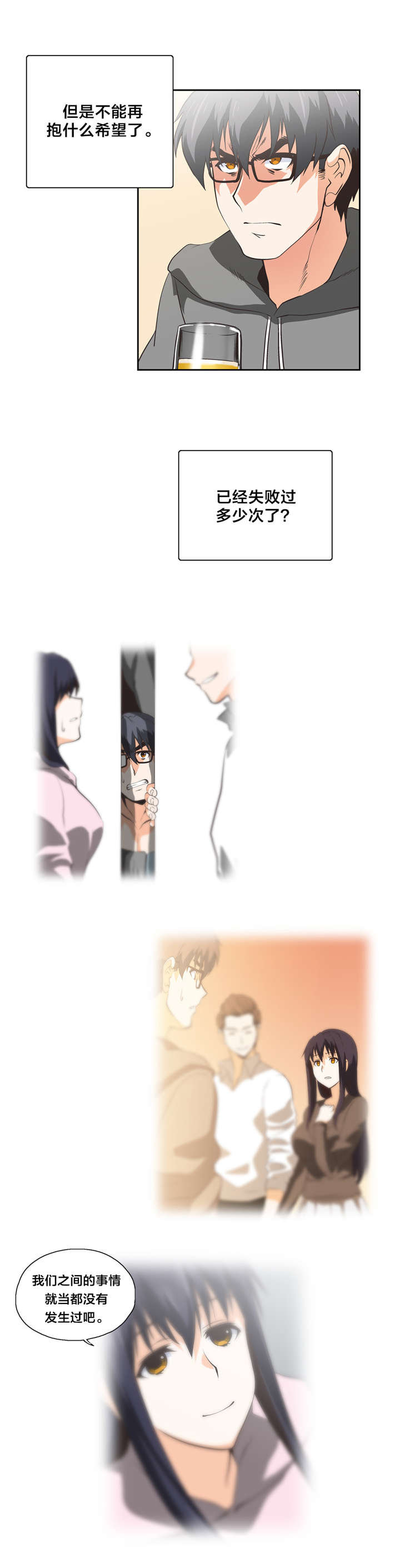 脱单秘籍漫画,第54章：巧遇3图