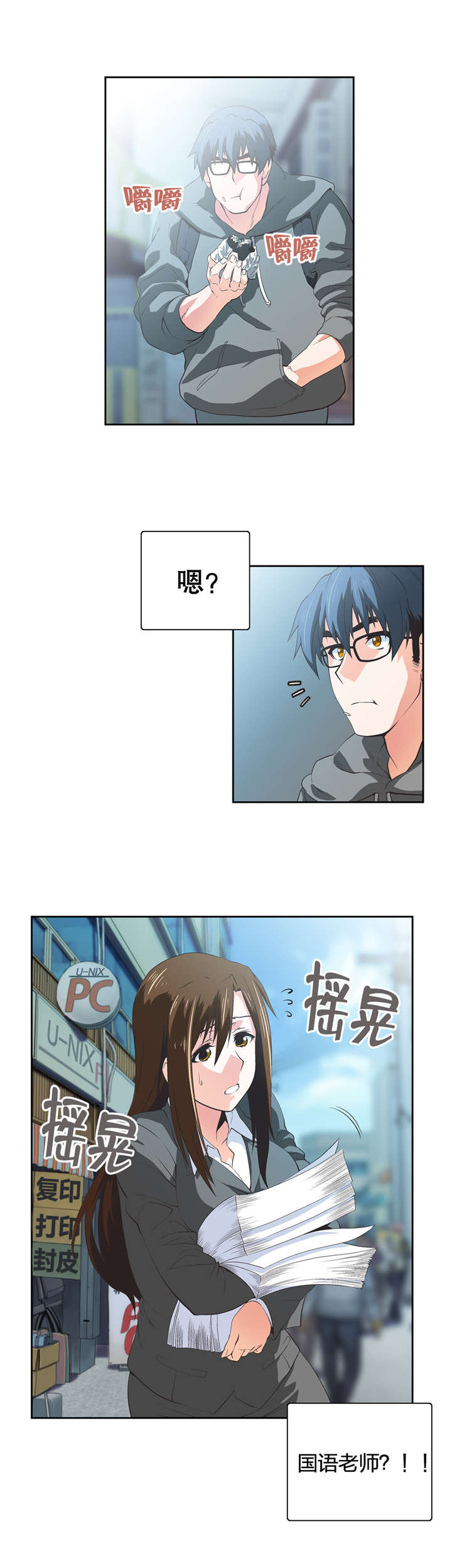 脱单秘籍漫画,第47章：新来的老师5图