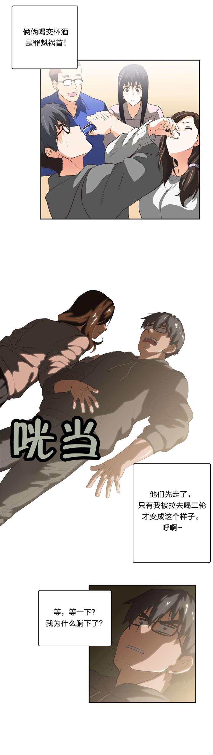 脱单秘籍漫画,第56章：素珍1图