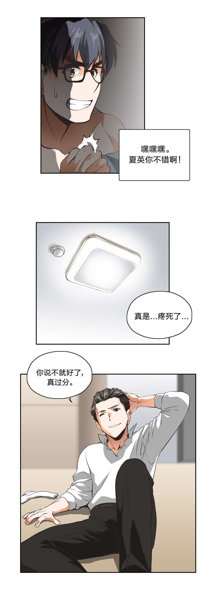 脱单秘籍漫画,第11章：我算什么1图