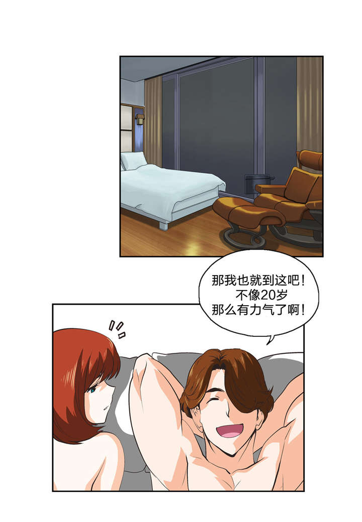 脱单秘籍漫画,第28章：好久不见4图