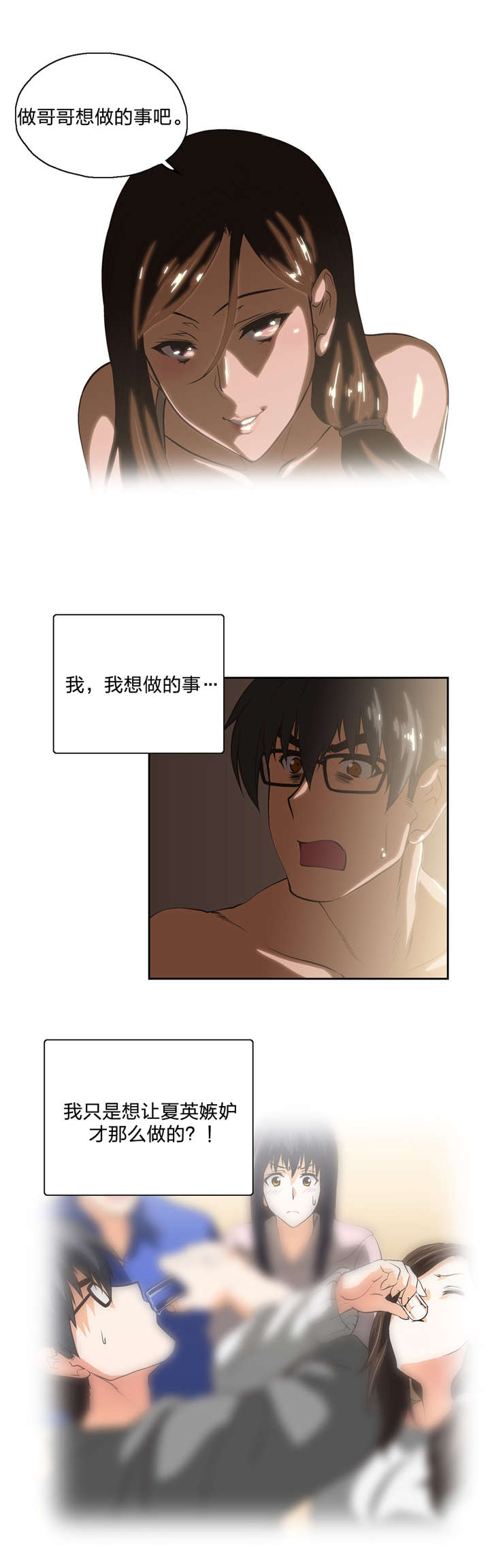 脱单秘籍漫画,第57章：在意1图