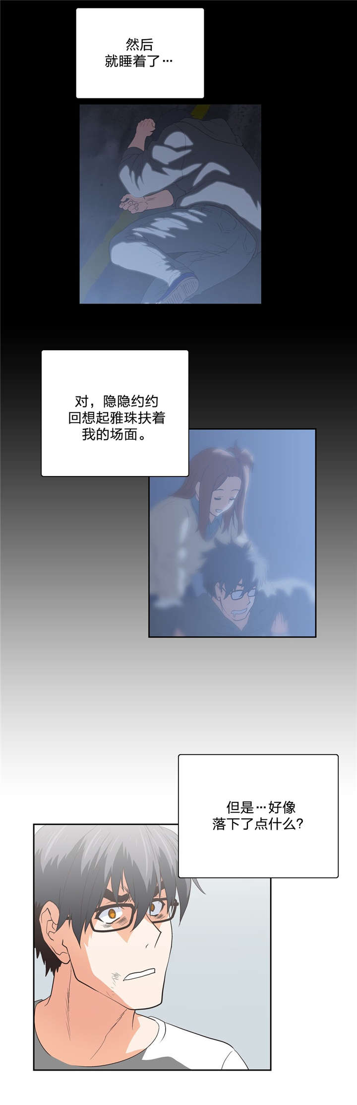 脱单秘籍漫画,第72章：新成员3图