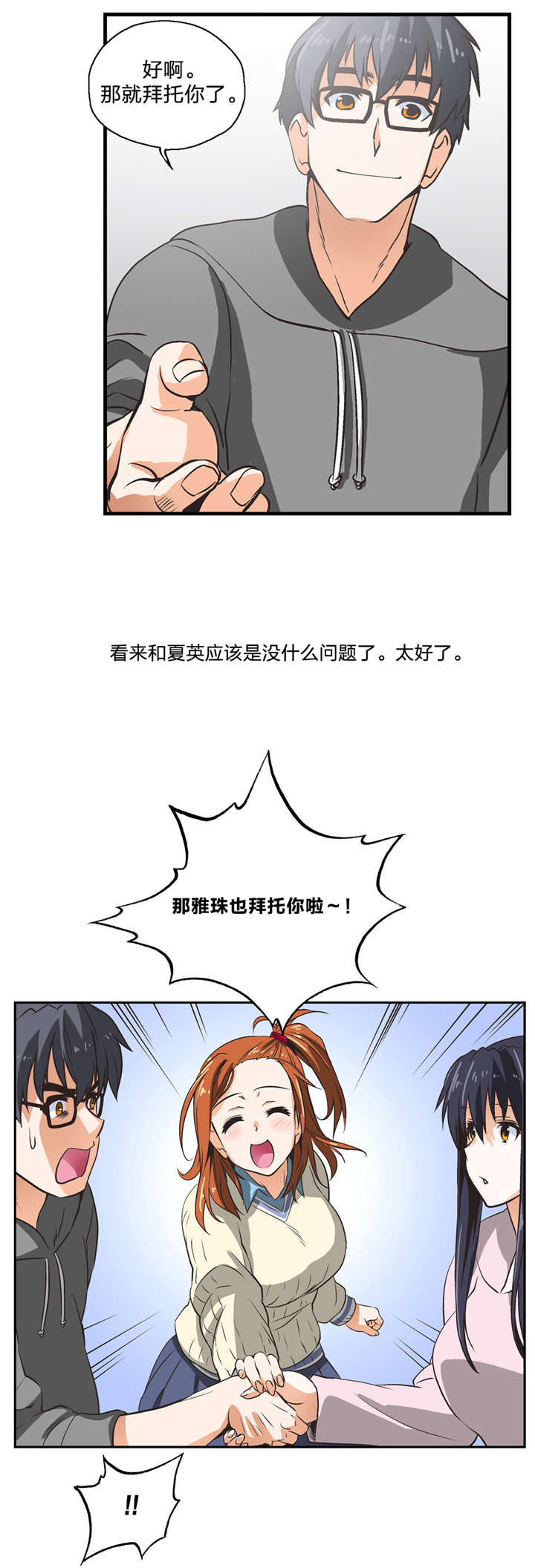 脱单秘籍漫画,第7章：需要学习3图