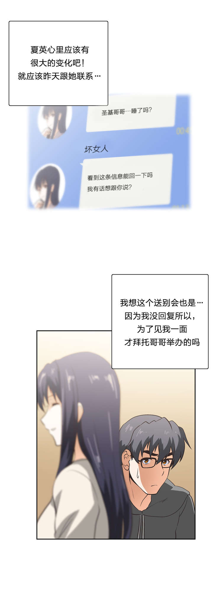 脱单秘籍漫画,第17章：抉择4图