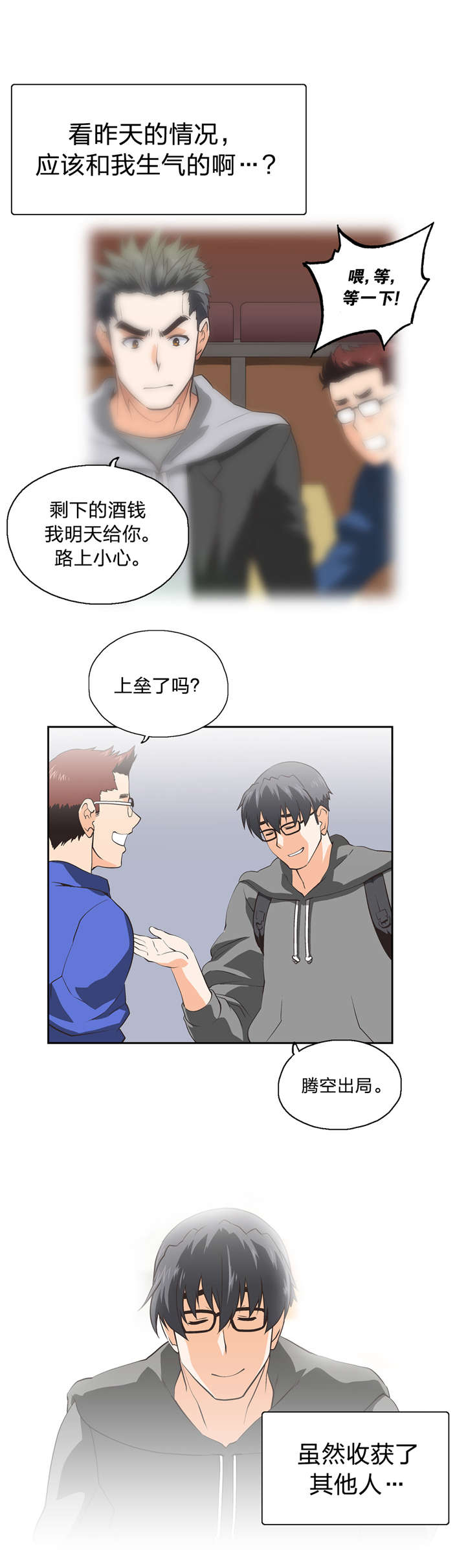 脱单秘籍漫画,第39章：分析3图