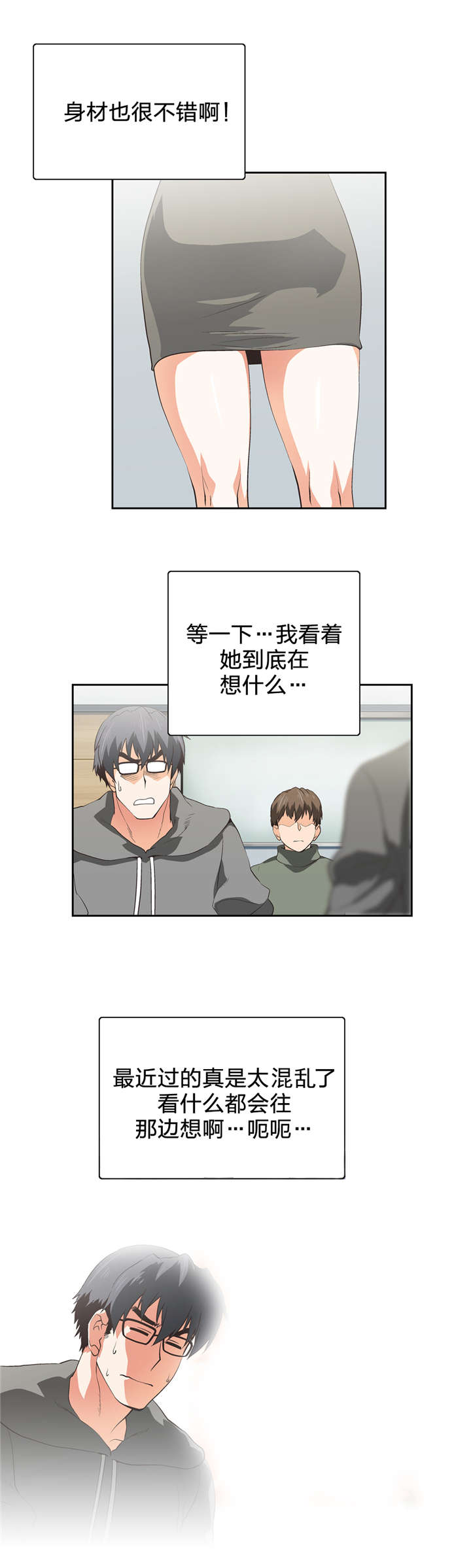 脱单秘籍漫画,第47章：新来的老师3图