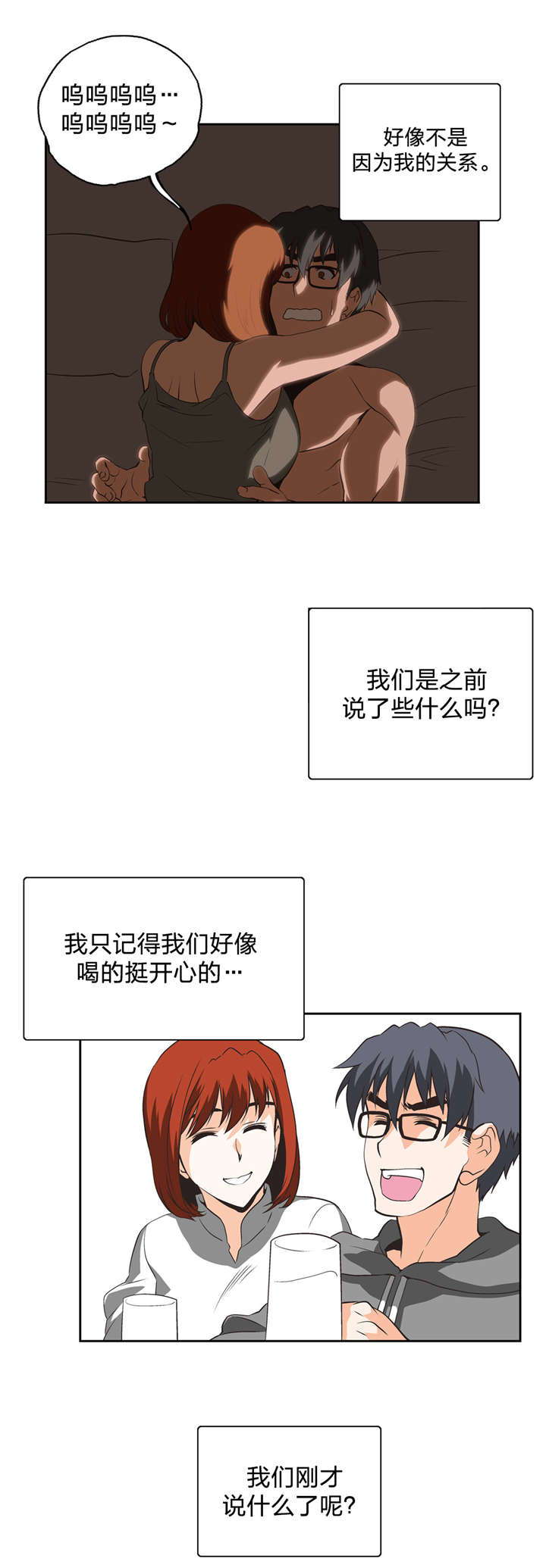 脱单秘籍漫画,第20章：你干嘛呢4图