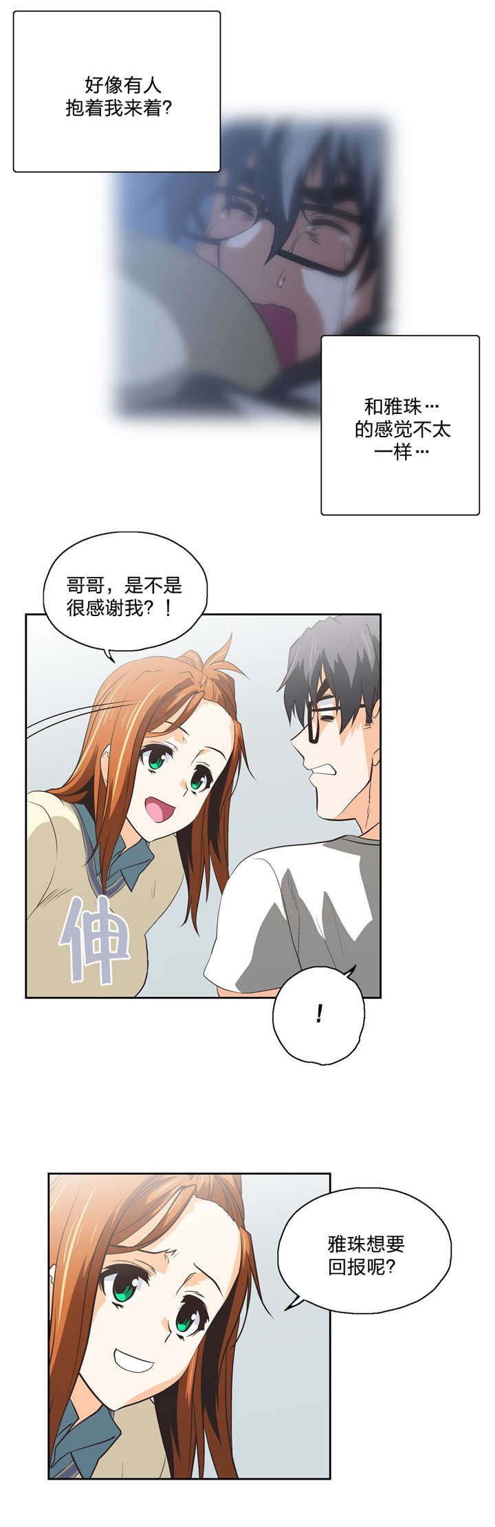 脱单秘籍漫画,第72章：新成员4图