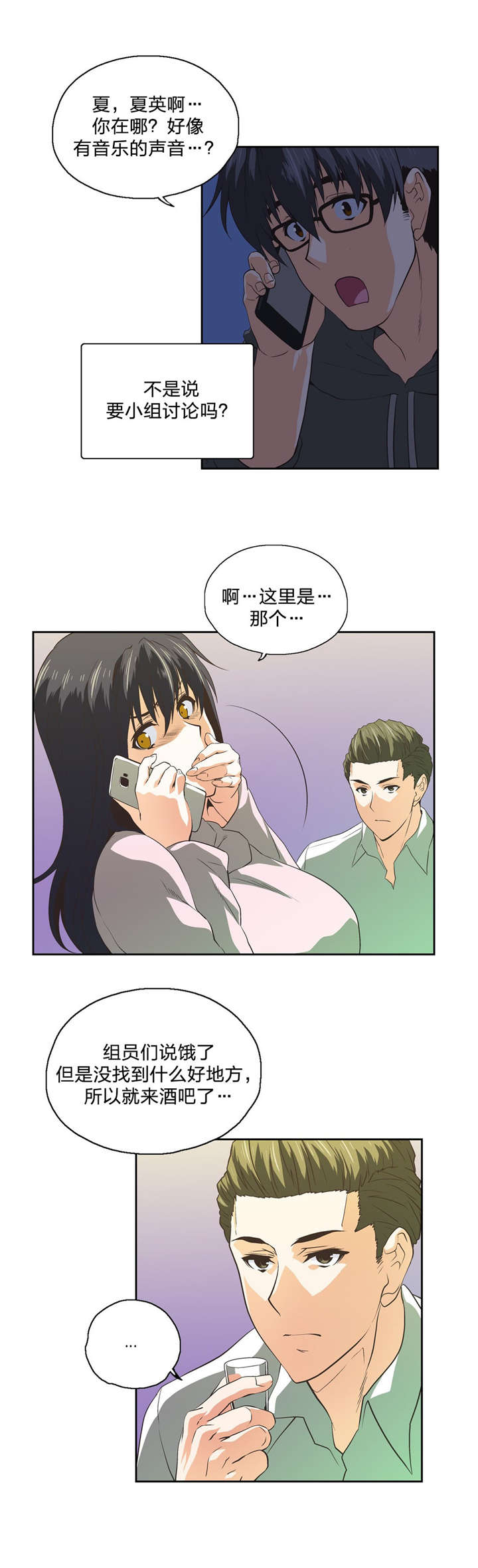 脱单秘籍漫画,第96章：消除不安的方法1图