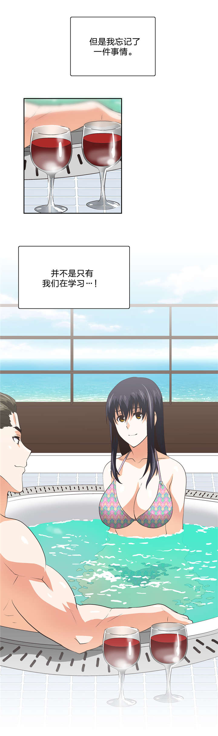 脱单秘籍漫画,第95章：不忘学习4图