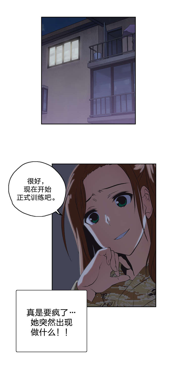 脱单秘籍漫画,第45章：不服从命令1图
