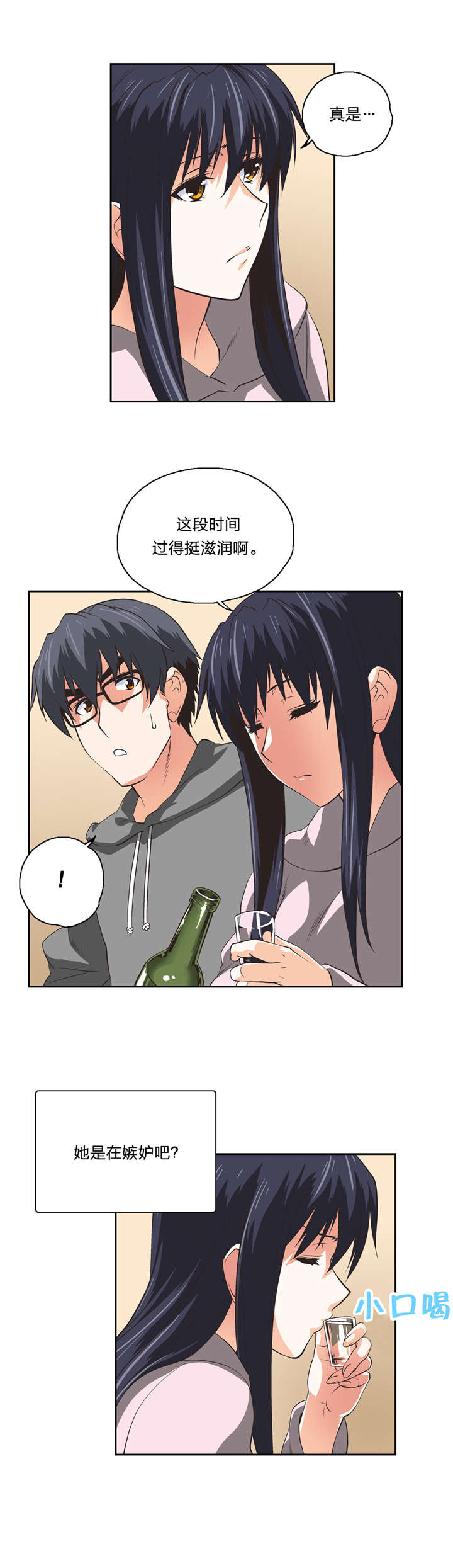 脱单秘籍漫画,第55章：嫉妒3图