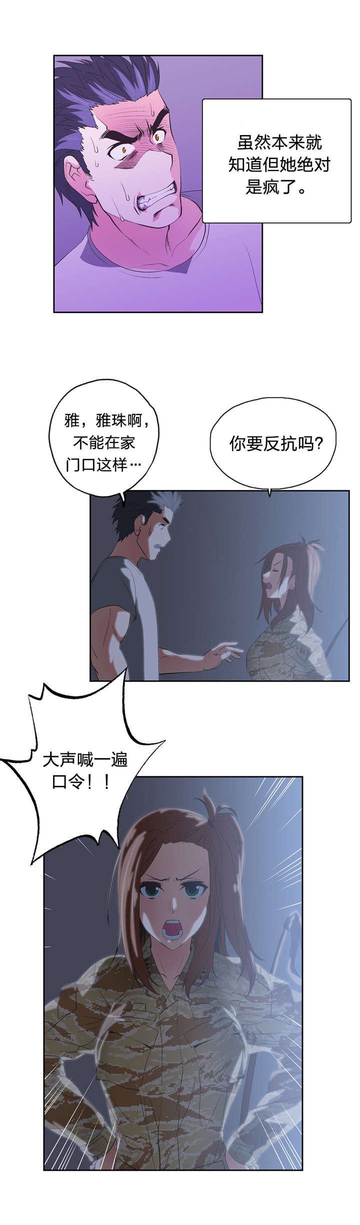 脱单秘籍漫画,第44章：深夜来访3图