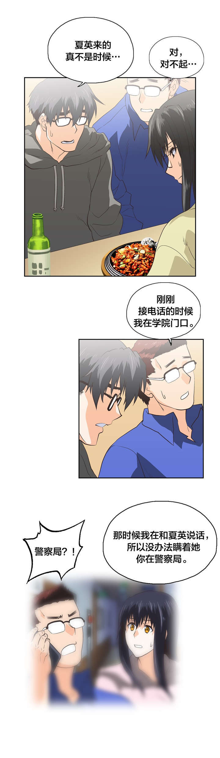 脱单秘籍漫画,第90章：善意的谎言5图