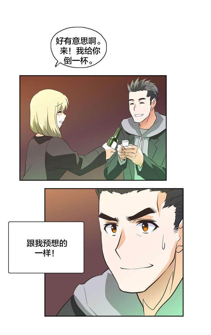 脱单秘籍漫画,第35章：难搞的女人4图