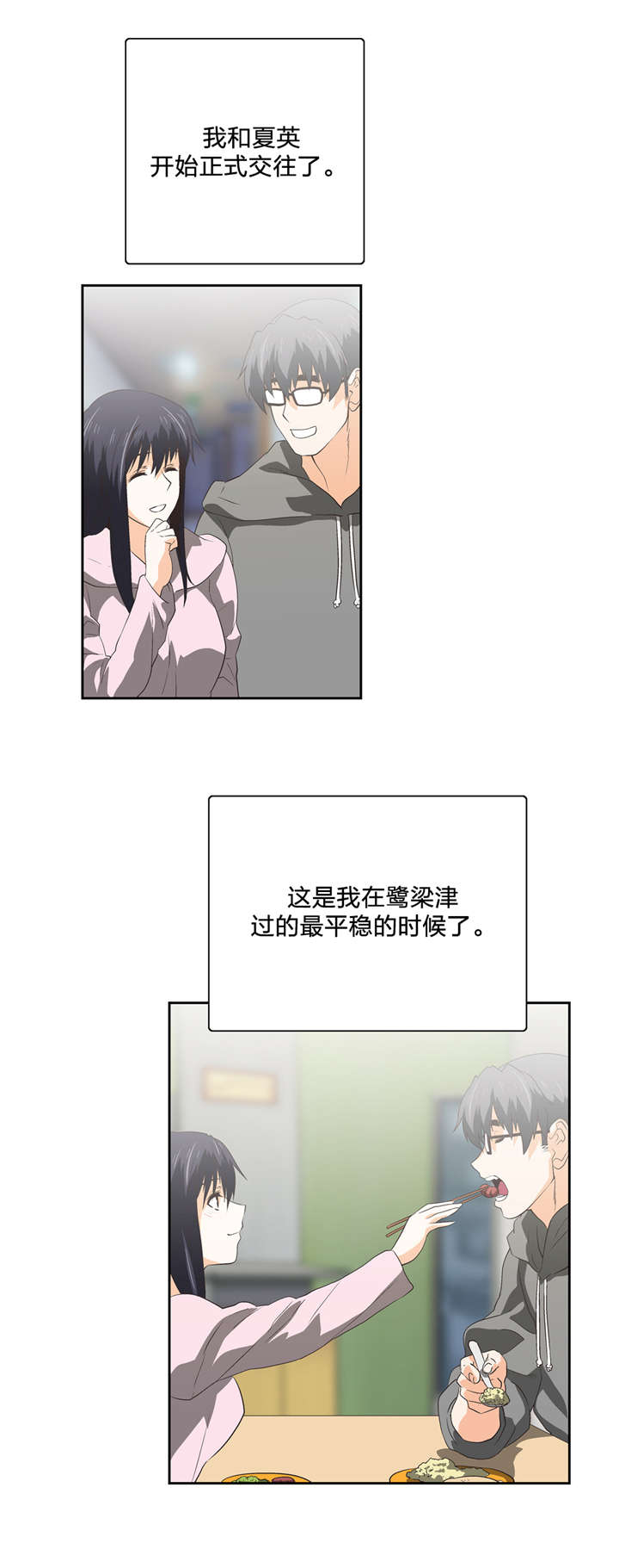 脱单秘籍漫画,第67章：在一起1图