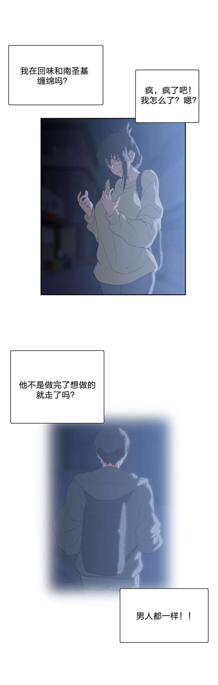 脱单秘籍漫画,第83章：男人都一样1图