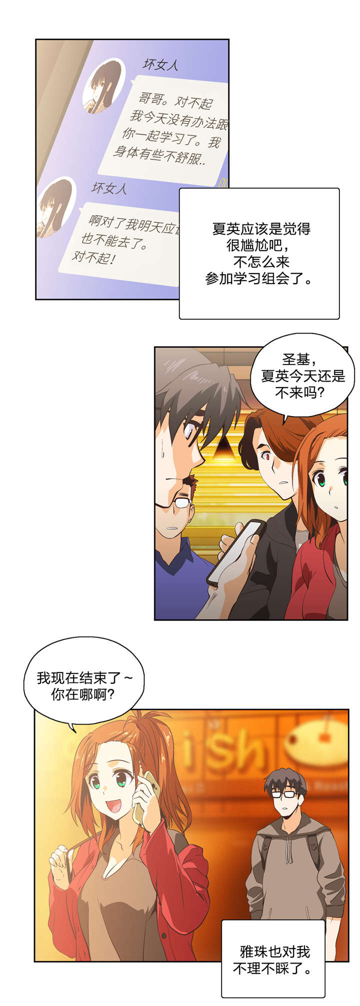 脱单秘籍漫画,第13章：治愈天使5图