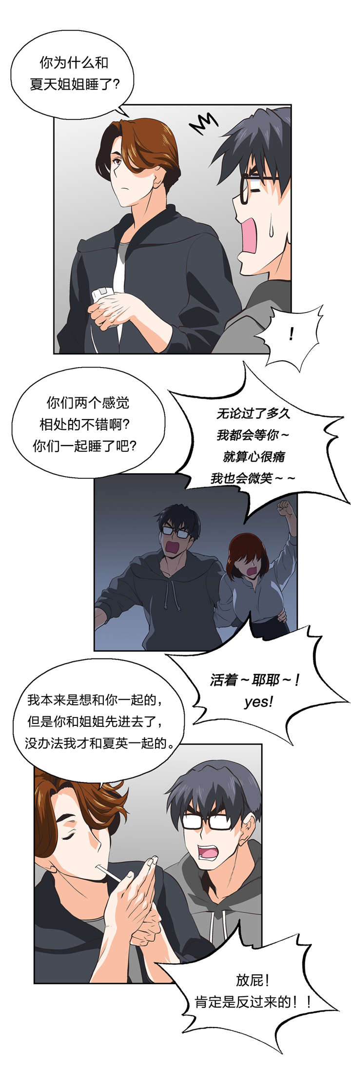 脱单秘籍漫画,第32章：变身2图