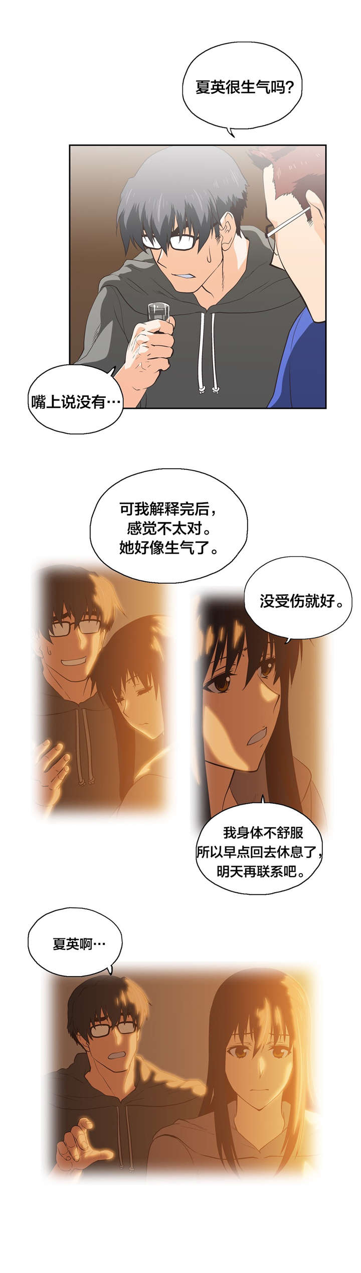 脱单秘籍漫画,第90章：善意的谎言1图