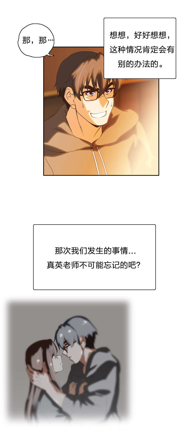 脱单秘籍漫画,第60章：再约看电影3图