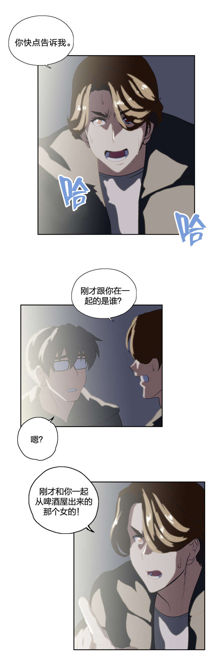 脱单秘籍漫画,第51章：警告3图