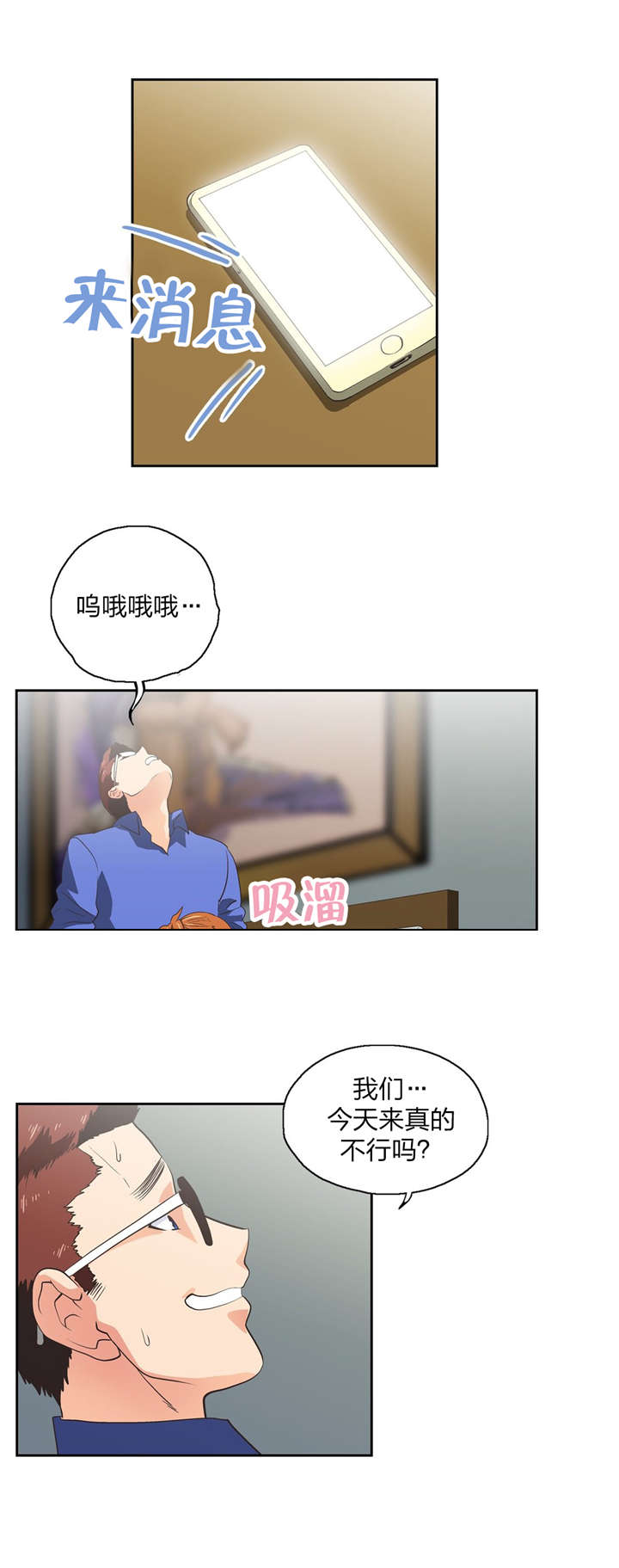 脱单秘籍漫画,第74章：意外发现5图